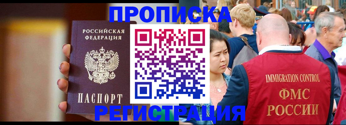 прописка законно в Костроме